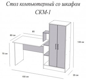 Компьютерный стол СКМ-1 белый в Нюрбе - nyurba.katalogmebeli.com | фото 3